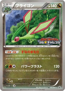 Image for Flygon - 168/BW-P (168/BW-P) (BW-P Promotional cards) (BW-P) - Pokemon Japan