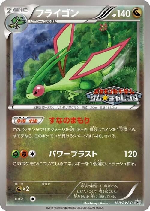 Image for Flygon - 168/BW-P (168/BW-P) (BW-P Promotional cards) (BW-P) - Pokemon Japan