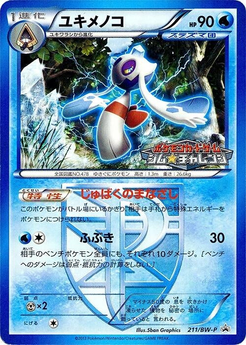 Image for Froslass - Team Plasma (211/BW-P) (BW-P Promotional cards) (BW-P) - Pokemon Japan