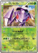 Image for Genesect - 209/BW-P (209/BW-P) (BW-P Promotional cards) (BW-P) - Pokemon Japan