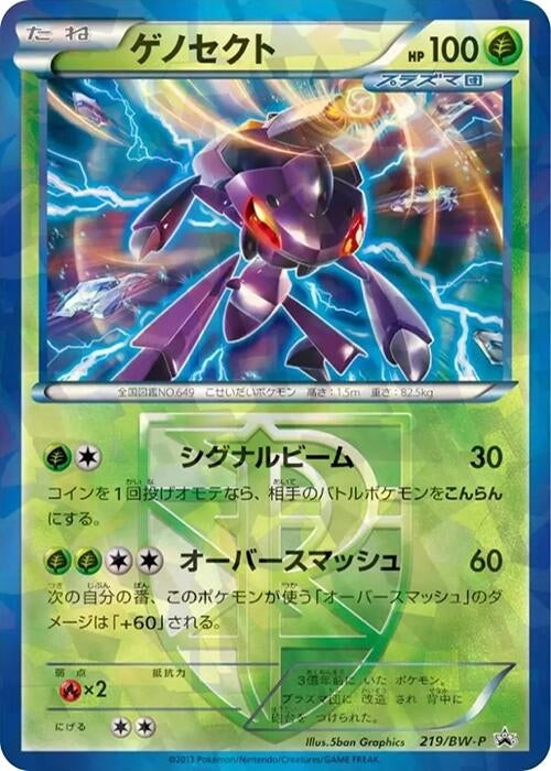 Image for Genesect - Team Plasma (219/BW-P) (BW-P Promotional cards) (BW-P) - Pokemon Japan