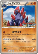 Image for Gigalith - 010/BW-P (010/BW-P) (BW-P Promotional cards) (BW-P) - Pokemon Japan