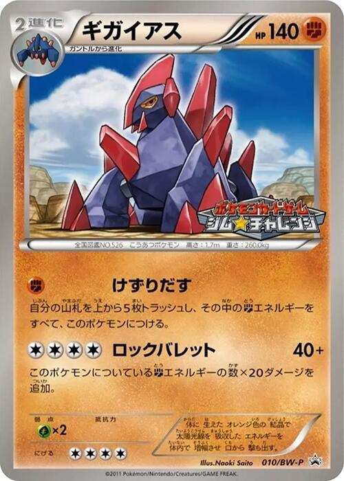 Image for Gigalith - 010/BW-P (010/BW-P) (BW-P Promotional cards) (BW-P) - Pokemon Japan