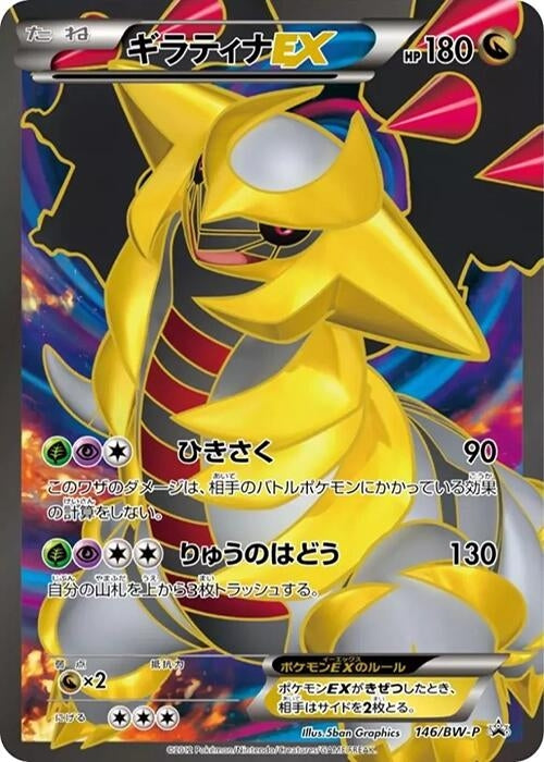 Image for Giratina EX - 146/BW-P (146/BW-P) (BW-P Promotional cards) (BW-P) - Pokemon Japan