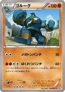 Image for Golurk - 046/BW-P (046/BW-P) (BW-P Promotional cards) (BW-P) - Pokemon Japan