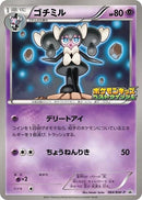 Image for Gothorita - 064/BW-P (064/BW-P) (BW-P Promotional cards) (BW-P) - Pokemon Japan