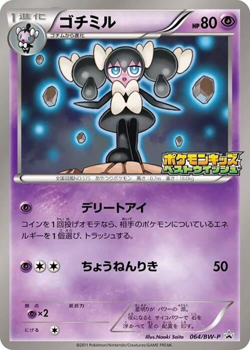 Image for Gothorita - 064/BW-P (064/BW-P) (BW-P Promotional cards) (BW-P) - Pokemon Japan