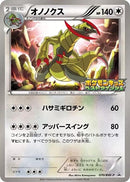 Image for Haxorus - 070/BW-P (070/BW-P) (BW-P Promotional cards) (BW-P) - Pokemon Japan