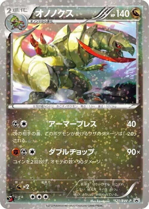 Image for Haxorus - 121/BW-P (121/BW-P) (BW-P Promotional cards) (BW-P) - Pokemon Japan