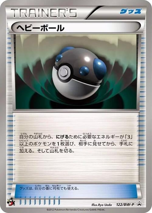 Image for Heavy Ball - 122/BW-P (122/BW-P) (BW-P Promotional cards) (BW-P) - Pokemon Japan