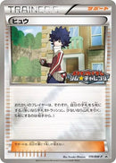 Image for Hugh - 170/BW-P (170/BW-P) (BW-P Promotional cards) (BW-P) - Pokemon Japan