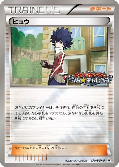 Image for Hugh - 170/BW-P (170/BW-P) (BW-P Promotional cards) (BW-P) - Pokemon Japan