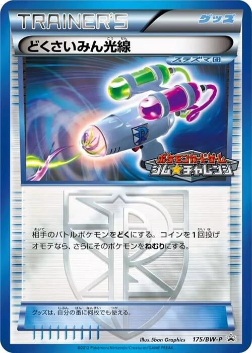 Image for Hypnotoxic Laser - 175/BW-P (175/BW-P) (BW-P Promotional cards) (BW-P) - Pokemon Japan