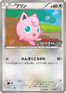 Image for Jigglypuff - 127/BW-P (127/BW-P) (BW-P Promotional cards) (BW-P) - Pokemon Japan