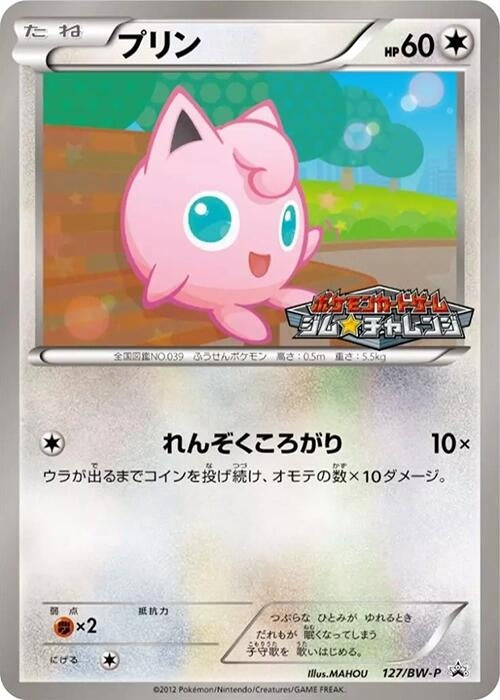 Image for Jigglypuff - 127/BW-P (127/BW-P) (BW-P Promotional cards) (BW-P) - Pokemon Japan