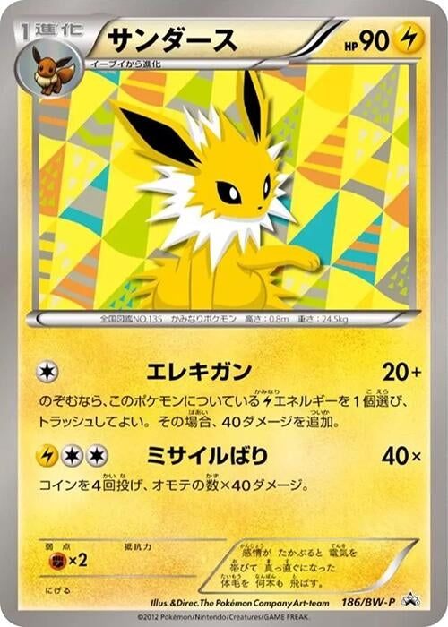 Image for Jolteon - 186/BW-P (186/BW-P) (BW-P Promotional cards) (BW-P) - Pokemon Japan