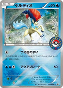 Image for Keldeo - 164/BW-P (164/BW-P) (BW-P Promotional cards) (BW-P) - Pokemon Japan