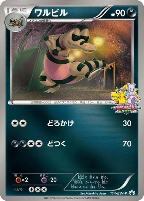 Image for Krokorok - 114/BW-P (114/BW-P) (BW-P Promotional cards) (BW-P) - Pokemon Japan