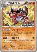Image for Krookodile - 094/BW-P (094/BW-P) (BW-P Promotional cards) (BW-P) - Pokemon Japan