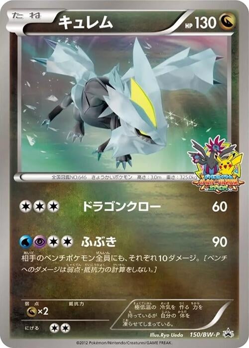 Image for Kyurem - 150/BW-P (150/BW-P) (BW-P Promotional cards) (BW-P) - Pokemon Japan