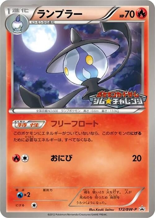 Image for Lampent - 172/BW-P (172/BW-P) (BW-P Promotional cards) (BW-P) - Pokemon Japan