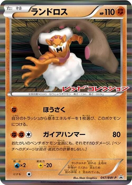 Image for Landorus - 047/BW-P (047/BW-P) (BW-P Promotional cards) (BW-P) - Pokemon Japan