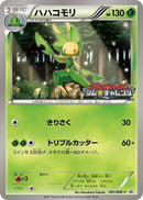 Image for Leavanny - 091/BW-P (091/BW-P) (BW-P Promotional cards) (BW-P) - Pokemon Japan