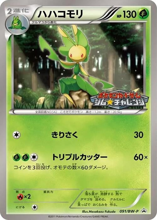 Image for Leavanny - 091/BW-P (091/BW-P) (BW-P Promotional cards) (BW-P) - Pokemon Japan