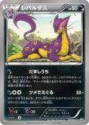 Image for Liepard - 200/BW-P (200/BW-P) (BW-P Promotional cards) (BW-P) - Pokemon Japan