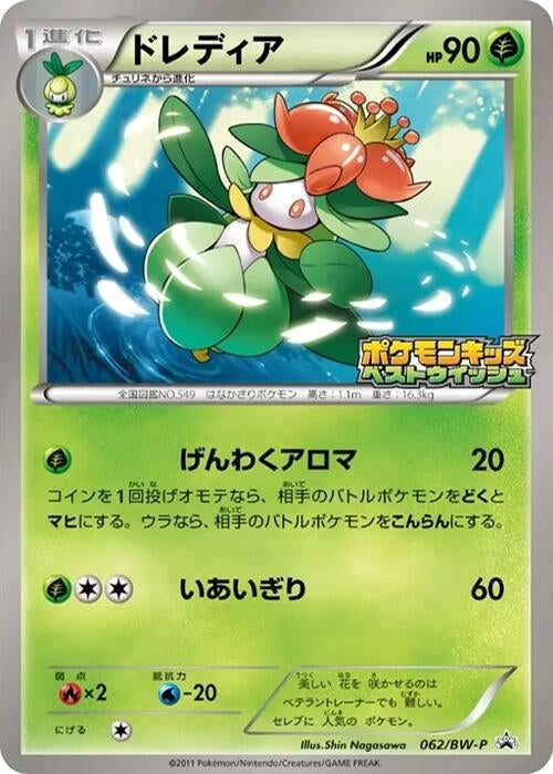 Image for Lilligant - 062/BW-P (062/BW-P) (BW-P Promotional cards) (BW-P) - Pokemon Japan