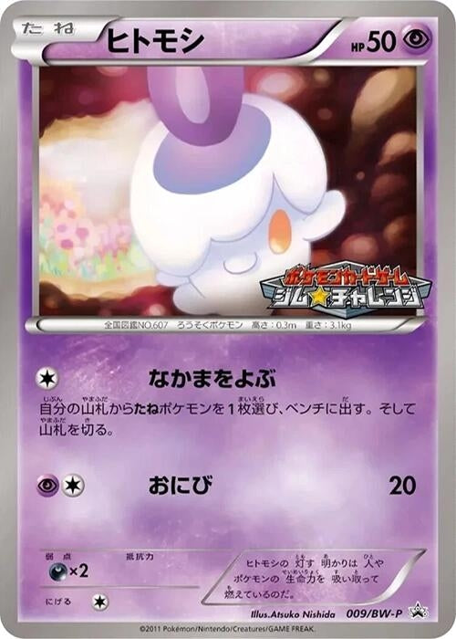 Image for Litwick - 009/BW-P (009/BW-P) (BW-P Promotional cards) (BW-P) - Pokemon Japan