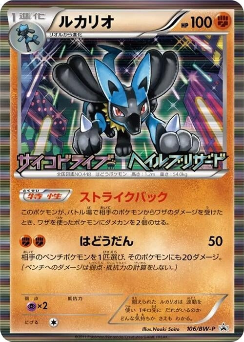 Image for Lucario - 106/BW-P (106/BW-P) (BW-P Promotional cards) (BW-P) - Pokemon Japan
