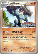 Image for Machamp - 212/BW-P (212/BW-P) (BW-P Promotional cards) (BW-P) - Pokemon Japan