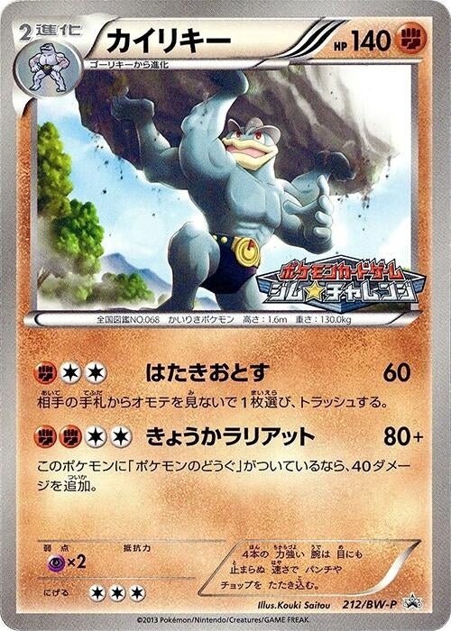 Image for Machamp - 212/BW-P (212/BW-P) (BW-P Promotional cards) (BW-P) - Pokemon Japan