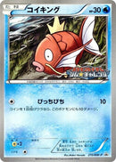 Image for Magikarp - 210/BW-P (210/BW-P) (BW-P Promotional cards) (BW-P) - Pokemon Japan