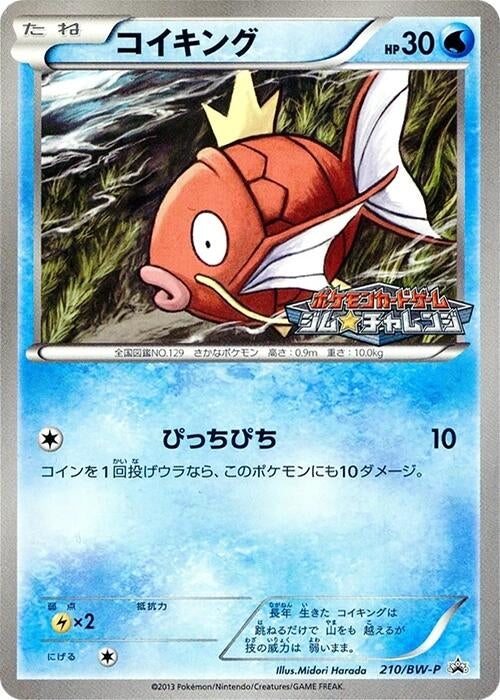 Image for Magikarp - 210/BW-P (210/BW-P) (BW-P Promotional cards) (BW-P) - Pokemon Japan