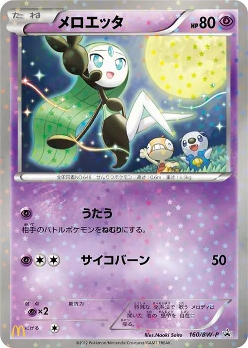 Image for Meloetta - 160/BW-P (160/BW-P) (BW-P Promotional cards) (BW-P) - Pokemon Japan