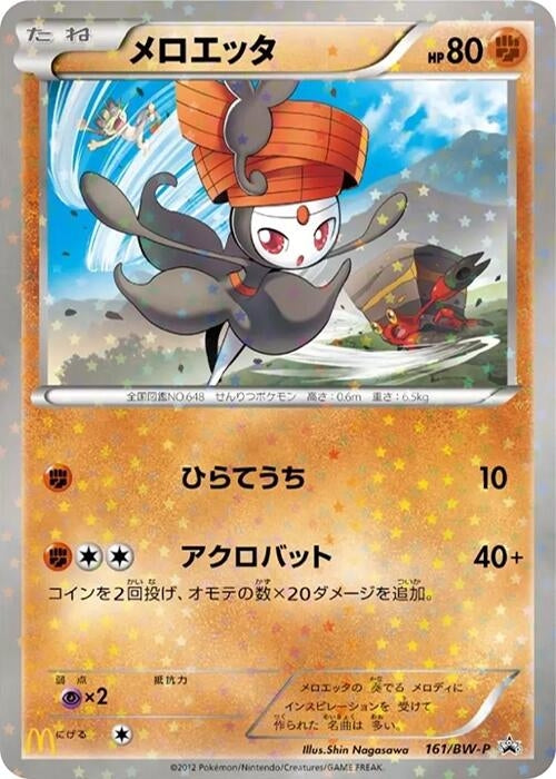 Image for Meloetta - 161/BW-P (161/BW-P) (BW-P Promotional cards) (BW-P) - Pokemon Japan