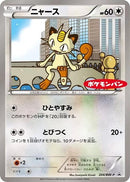 Image for Meowth - 204/BW-P (204/BW-P) (BW-P Promotional cards) (BW-P) - Pokemon Japan