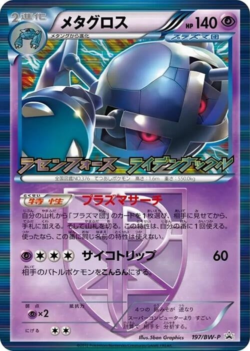 Image for Metagross - Team Plasma (197/BW-P) (BW-P Promotional cards) (BW-P) - Pokemon Japan