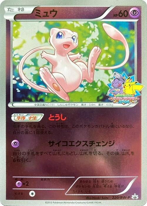 Image for Mew - 220/BW-P (220/BW-P) (BW-P Promotional cards) (BW-P) - Pokemon Japan