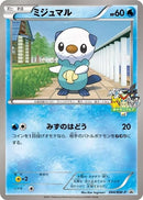 Image for Oshawott - 044/BW-P (044/BW-P) (BW-P Promotional cards) (BW-P) - Pokemon Japan