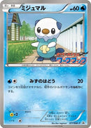 Image for Oshawott - 077/BW-P (077/BW-P) (BW-P Promotional cards) (BW-P) - Pokemon Japan
