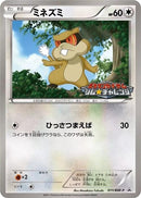 Image for Patrat - 011/BW-P (011/BW-P) (BW-P Promotional cards) (BW-P) - Pokemon Japan