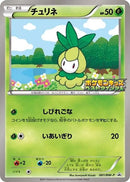 Image for Petilil - 061/BW-P (061/BW-P) (BW-P Promotional cards) (BW-P) - Pokemon Japan