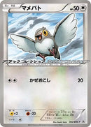 Image for Pidove - 002/BW-P (002/BW-P) (BW-P Promotional cards) (BW-P) - Pokemon Japan