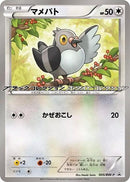 Image for Pidove - 005/BW-P (005/BW-P) (BW-P Promotional cards) (BW-P) - Pokemon Japan