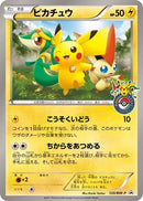 Image for Pikachu - 120/BW-P (120/BW-P) (BW-P Promotional cards) (BW-P) - Pokemon Japan