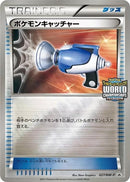 Image for Pokemon Catcher - 027/BW-P (027/BW-P) (BW-P Promotional cards) (BW-P) - Pokemon Japan
