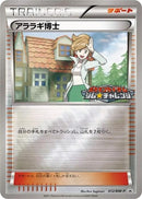 Image for Professor Juniper - 012/BW-P (012/BW-P) (BW-P Promotional cards) (BW-P) - Pokemon Japan